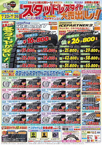 静内タイヤ工業所2025冬チラシ